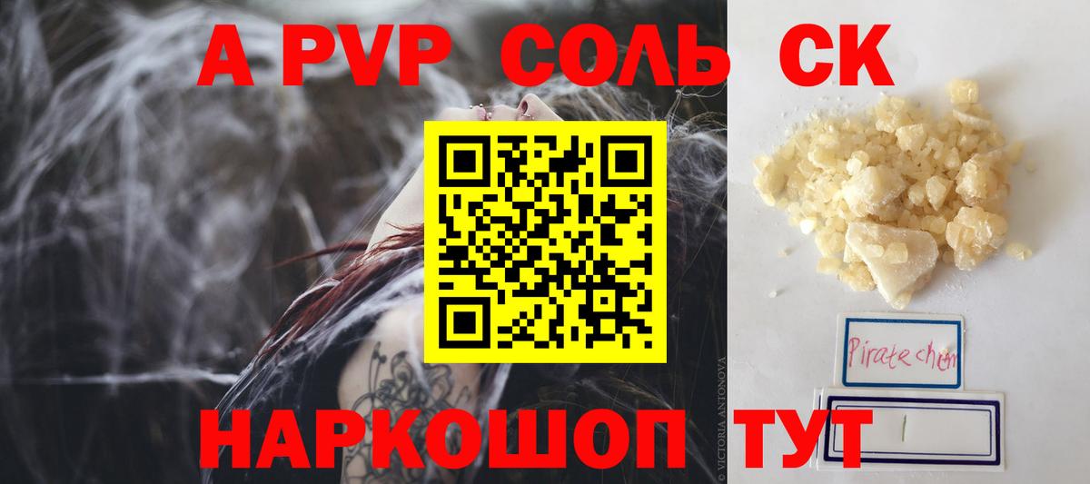A-PVP Соль Копейск