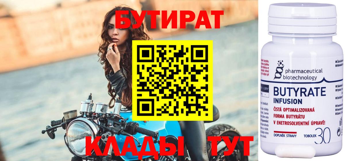 Копейск  Бутират 1.4BDO  БУТИРАТ  Вход с VPN 