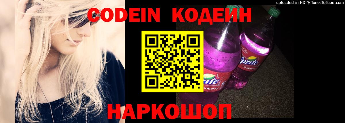 Кодеиновый сироп Lean напиток Lean (лин)  Вход с VPN  Кодеин напиток Lean (лин)  Копейск 