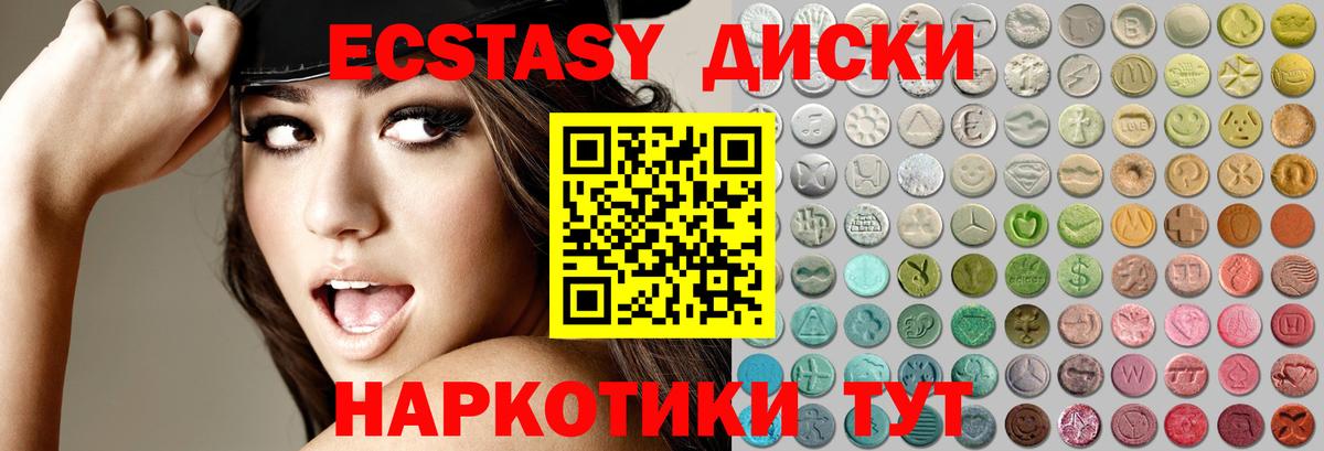 Ecstasy диски  ЭКСТАЗИ Дубай  Вход с VPN  darknet Telegram  Копейск  Ecstasy 