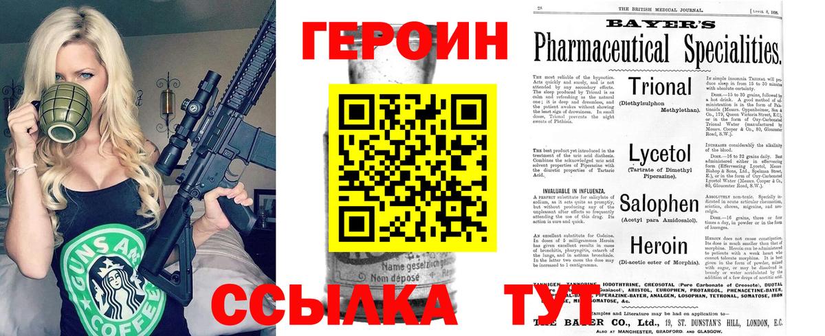 Героин хмурый Копейск