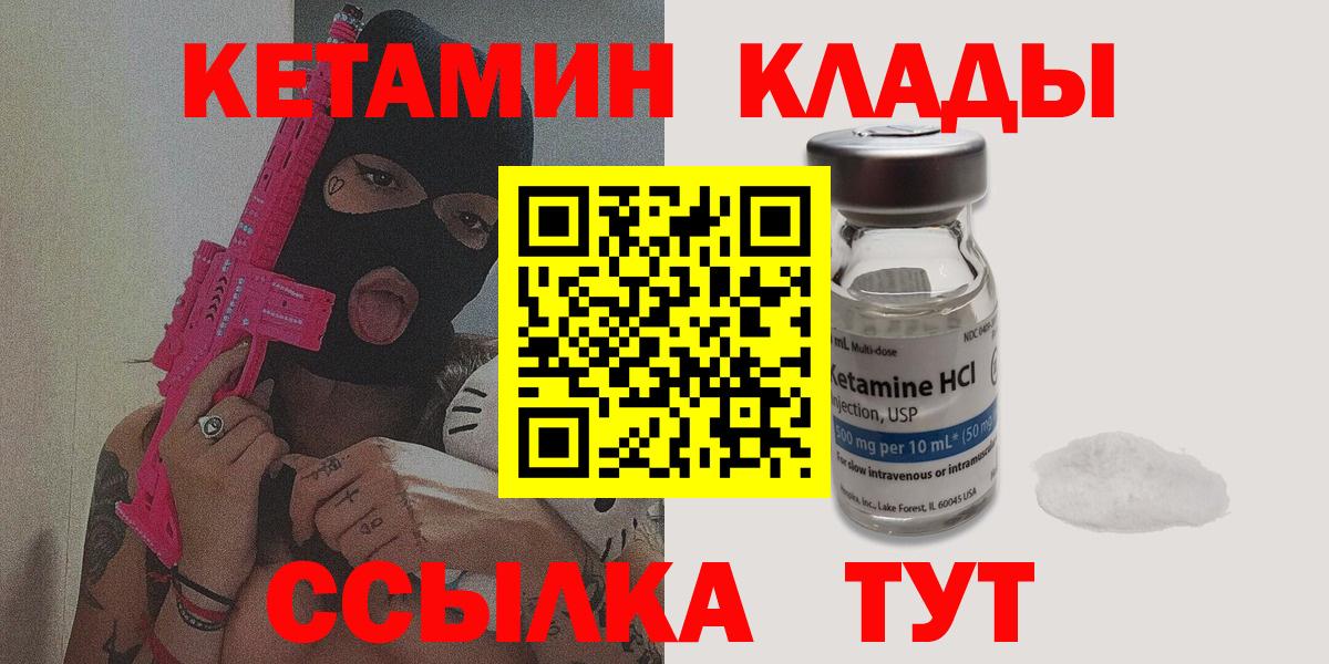 КЕТАМИН ketamine  Вход с VPN  Копейск 