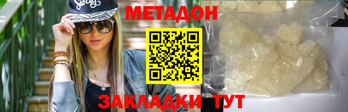Копейск  Метадон VHQ  Вход с VPN  Метадон кристалл 